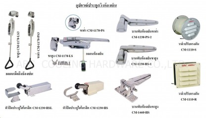 อุปกรณ์ประตูสวิง - อุปกรณ์ห้องเย็น - เอบีซี คูลลิ่ง ฮาร์ดแวร์