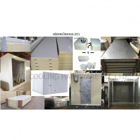 อุปกรณ์ห้องเย็น - เอบีซี คูลลิ่ง ฮาร์ดแวร์ - แผ่นแซนวิช PS, PU