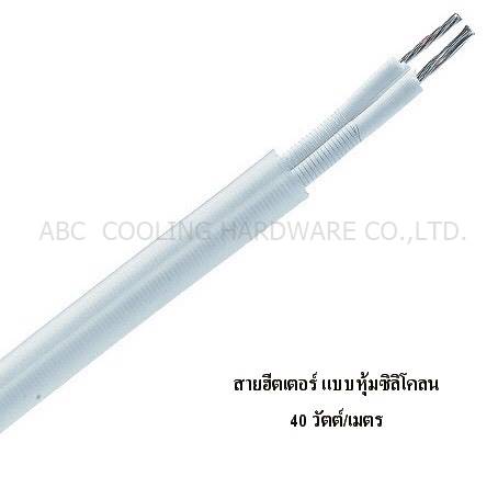 สายฮีตเตอร์ ปทุมธานี