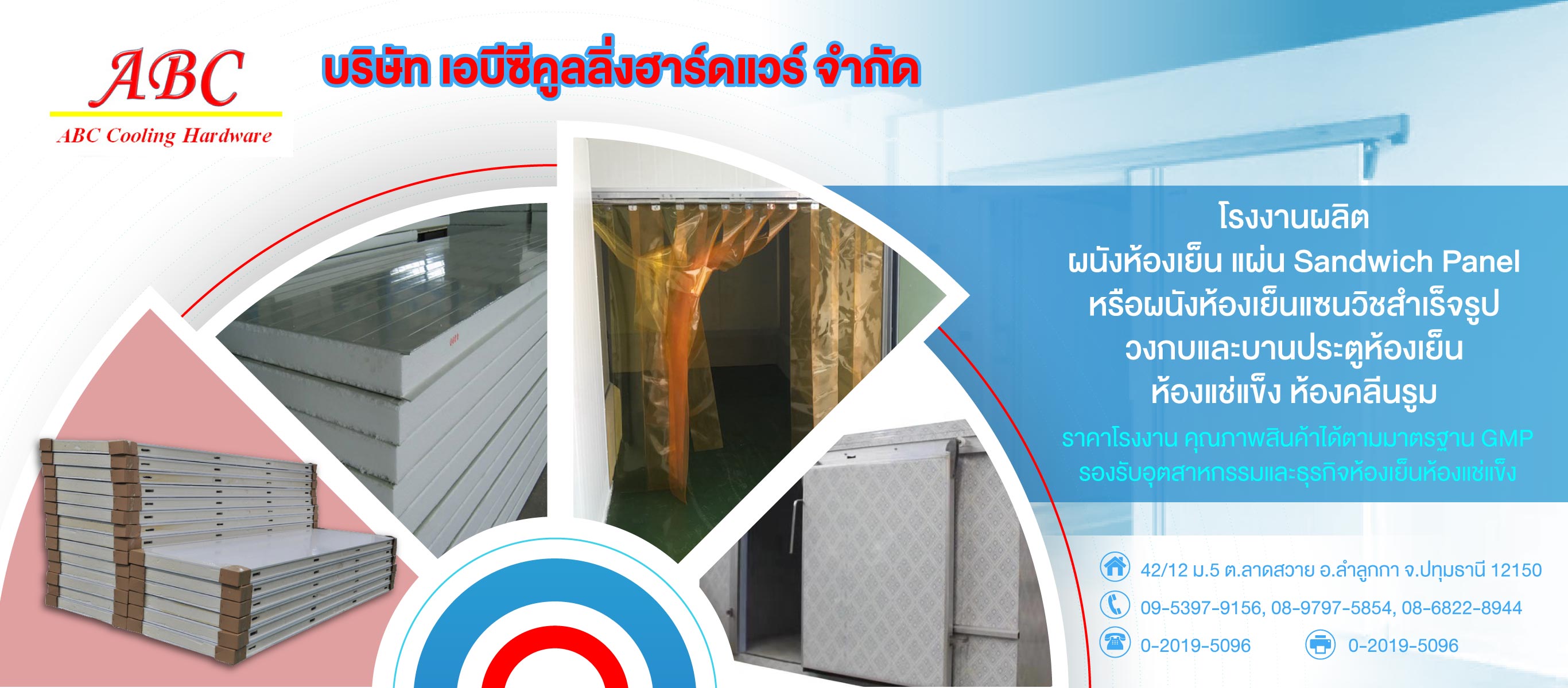 รับผลิตงานผลิตผนังห้องเย็นสำเร็จรูป