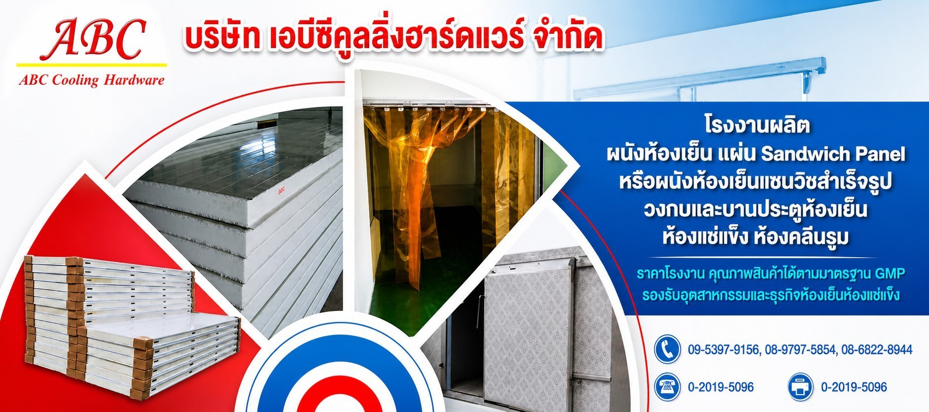 ผนังห้องเย็นแซนวิชสำเร็จรูป